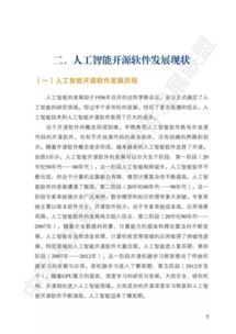 《中國人工智能開源軟件發展白皮書》深度解讀 聚焦人工智能基礎軟件的現狀與未來