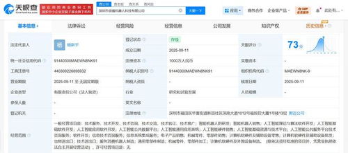 領益智造布局新賽道 在深圳成立機器人科技公司，發力人工智能基礎軟件開發